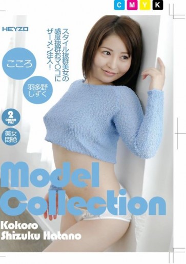 【無修正】 Model Collection : こころ, 羽多野しずく