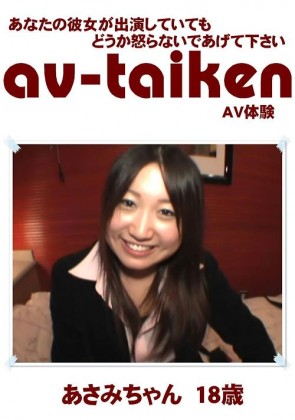 【無修正】 AV-TAIKEN　あさみちゃん18歳