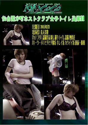 【無修正】 仙台国分町ホストクラブ女子トイレ盗撮 11