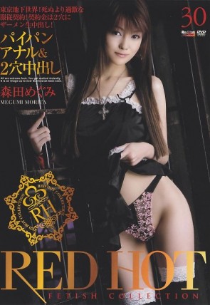 レッドホット フェティッシュ コレクション Vol.30 ： 森田めぐみ
