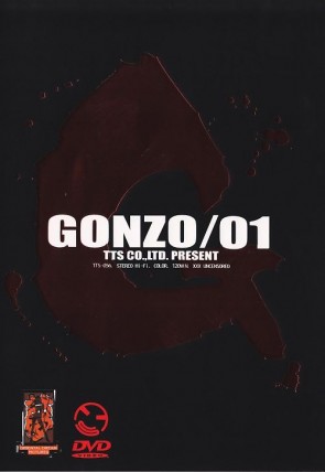GONZO/01 ： アイリ・アン・（姫野杏）・スミレ