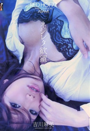 レッドホットフェティッシュコレクション Vol.77 : 吉川麻美