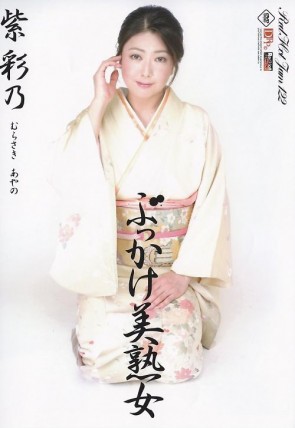 レッドホットジャム Vol.122 ぶっかけ美熟女 : 紫彩乃