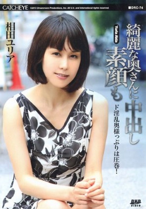 CATCHEYE Vol.74 素顔も綺麗な奥さんに中出し : 相田ユリア